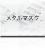メタルマスク